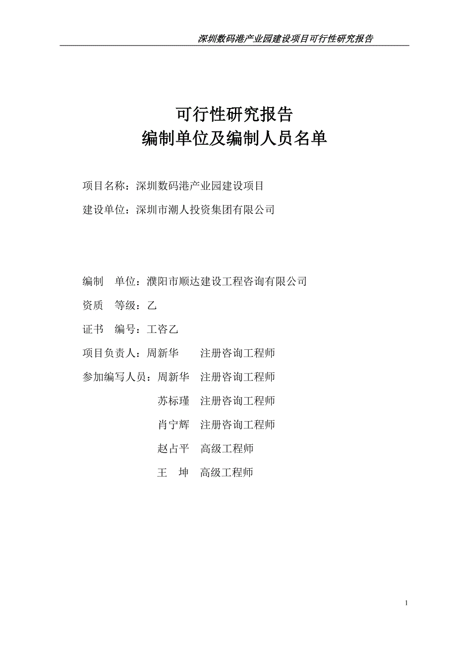 数码港产业园建设项目可行性研究报告_第2页