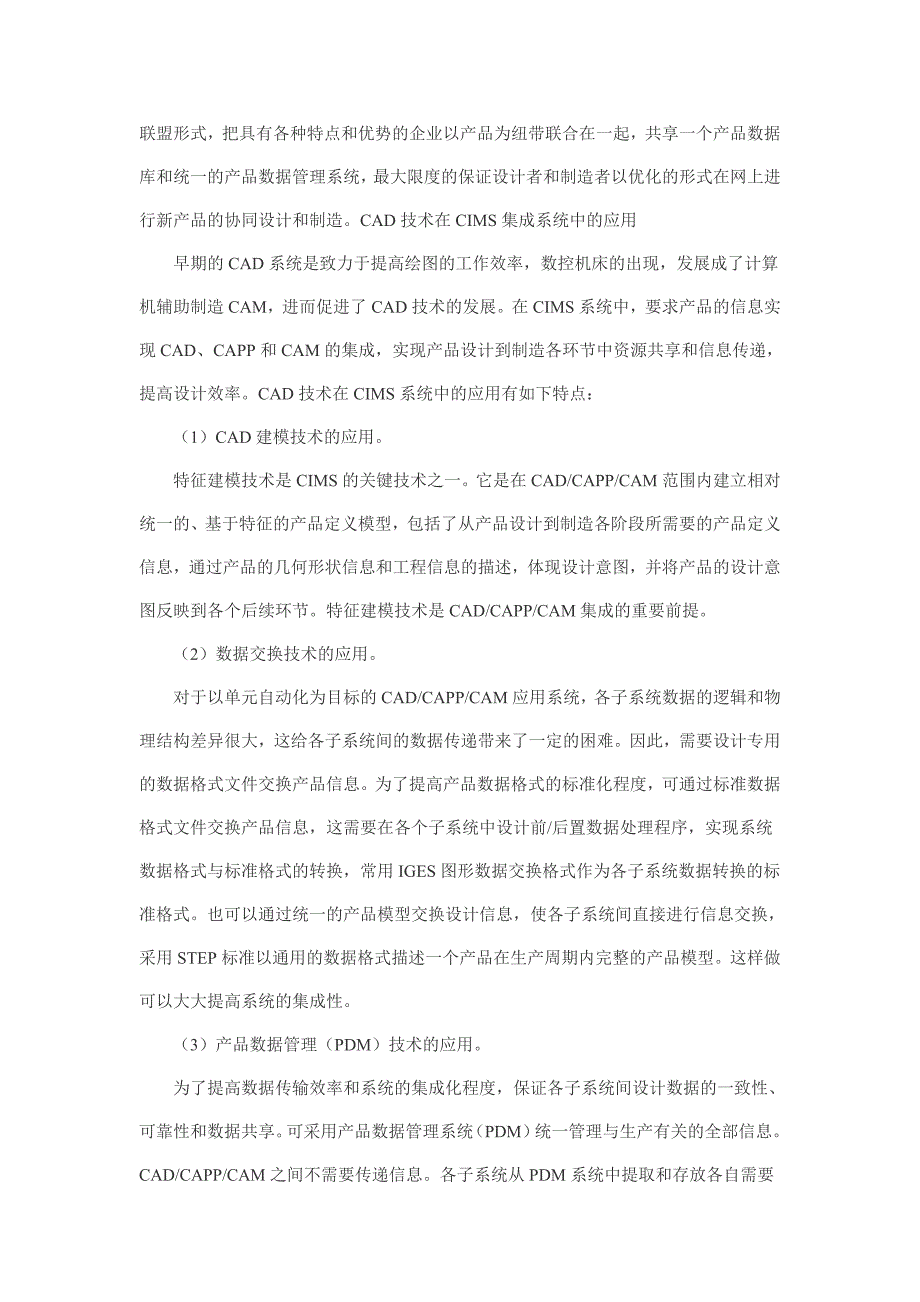 cadcam技术在先进制造模式中的应用_第3页