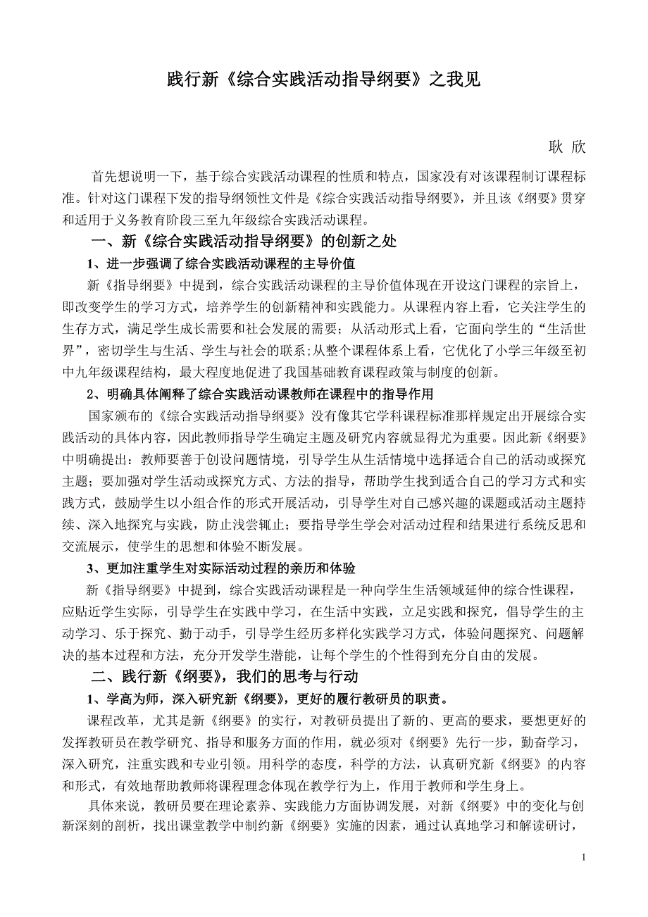 践行综合实践活动新《纲要》_第1页