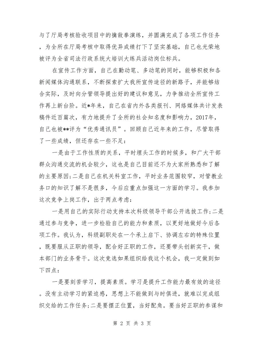 2017年编辑部主任竞聘演讲稿范文_第2页