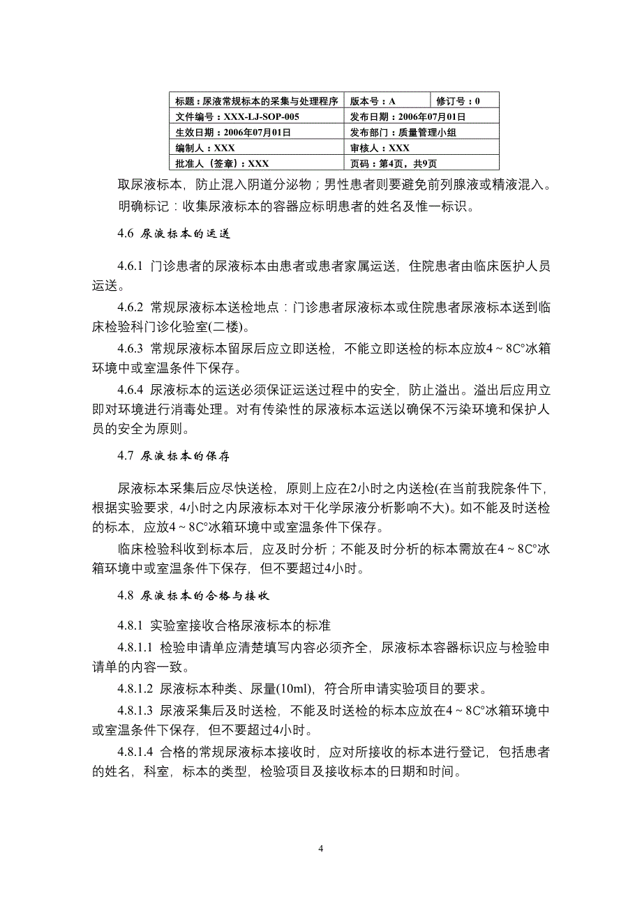 05尿液常规标本采集手册_第4页