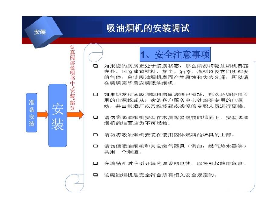 油烟机安装技术培训_第3页