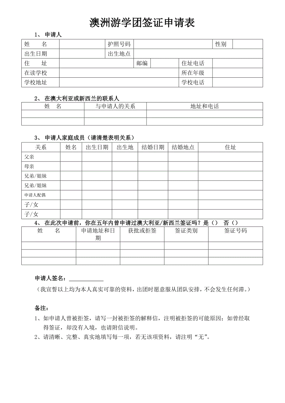 澳大利亚游学团签证须知(学生)_第4页