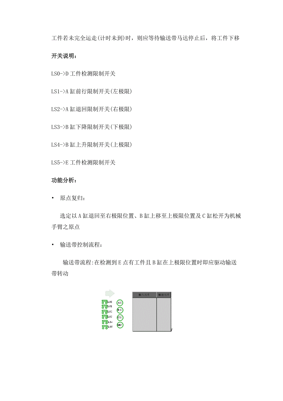 机械手工件搬运 一`实验目_第2页