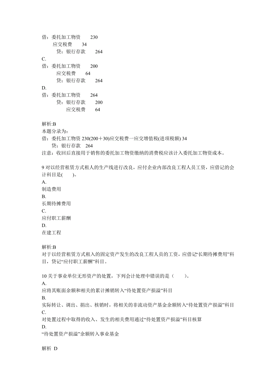 2013初级实务模拟题_第3页