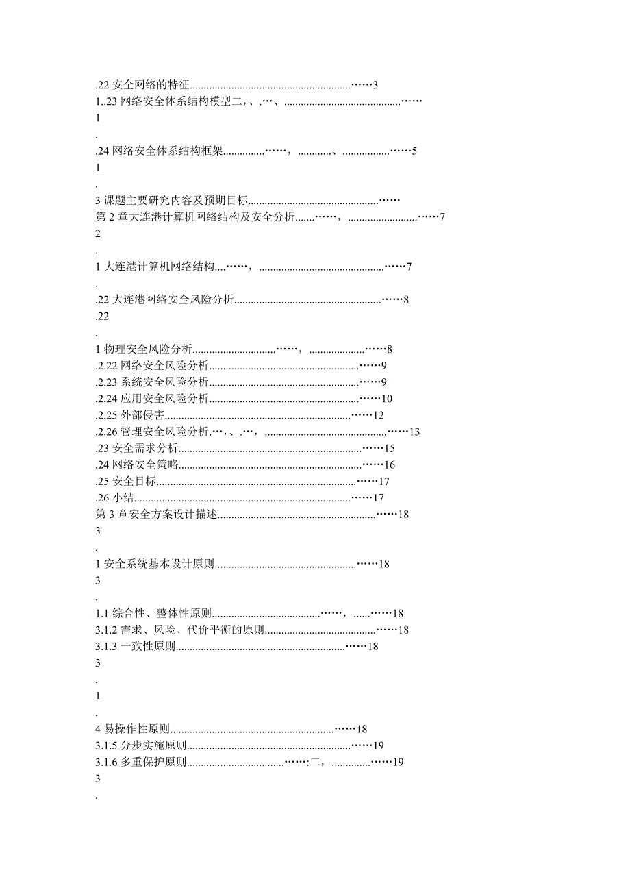 网络安全的技术与管理_第3页