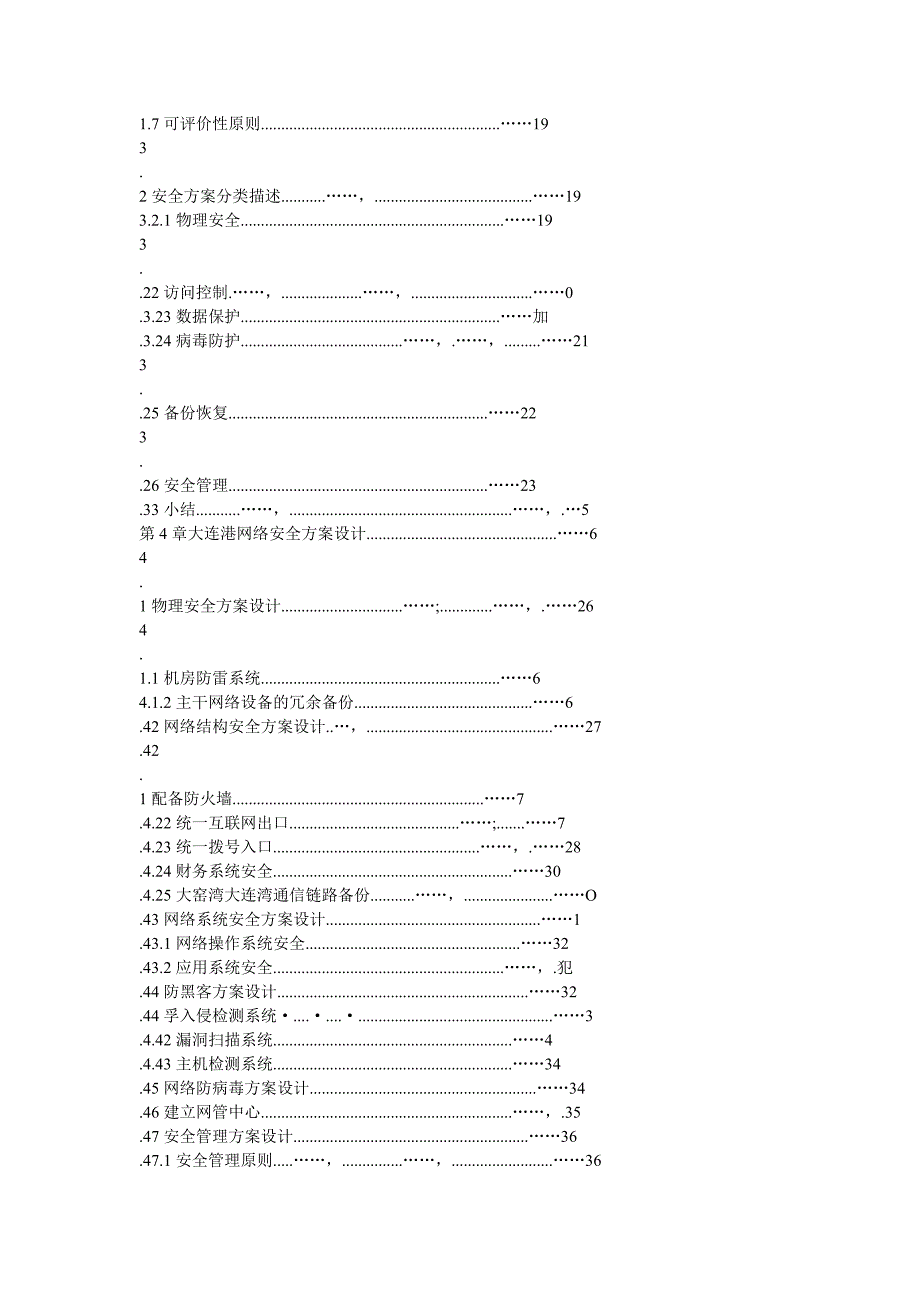 网络安全的技术与管理_第4页