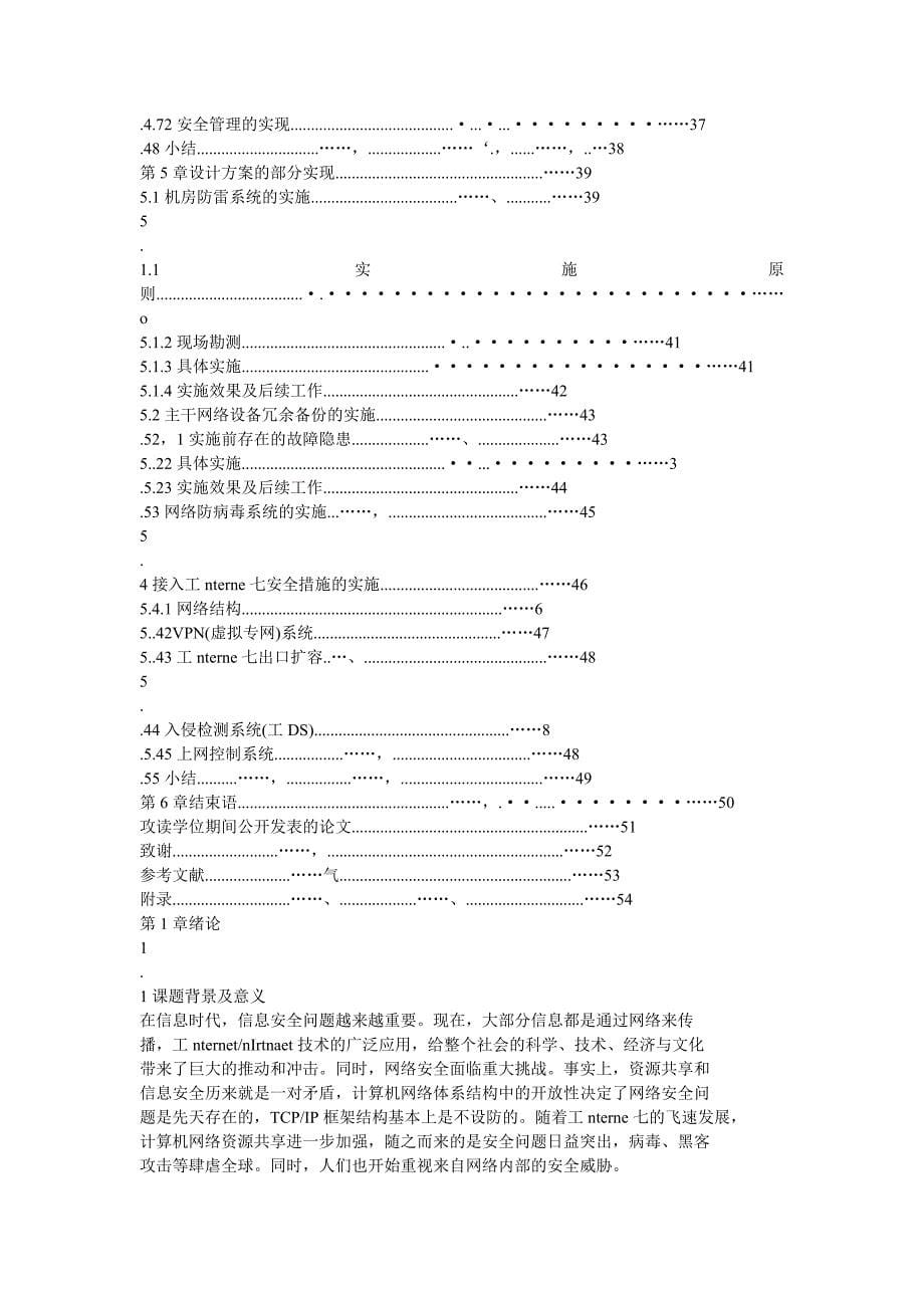 网络安全的技术与管理_第5页