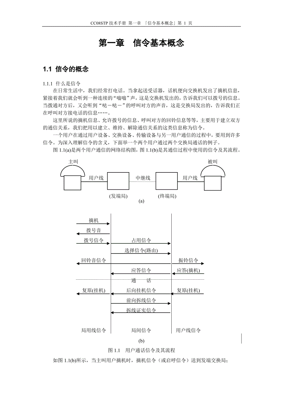 第01章信令及信令方式_第1页