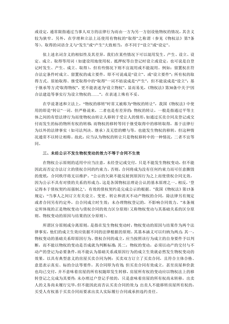 2010年司法考试物权法十大11难点_第2页