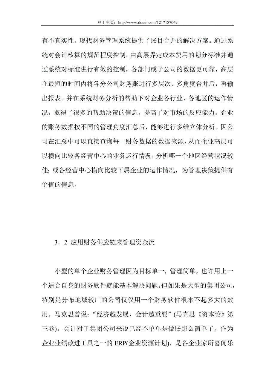 财务管理信息化应用现状分析_第4页