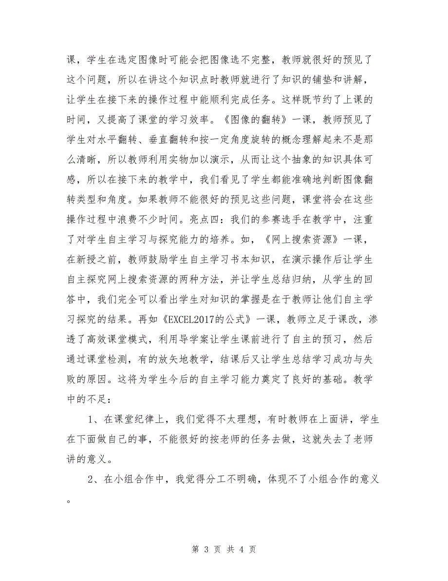 信息技术教学能手比赛小学组小结_第3页