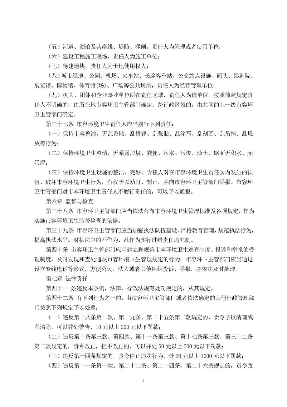 湖北省城市市容和环境卫生管理条例_第5页