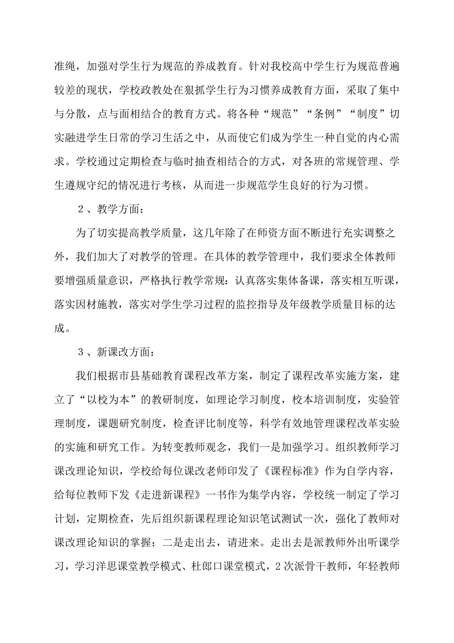 向东中学高中教育情况调研_第3页