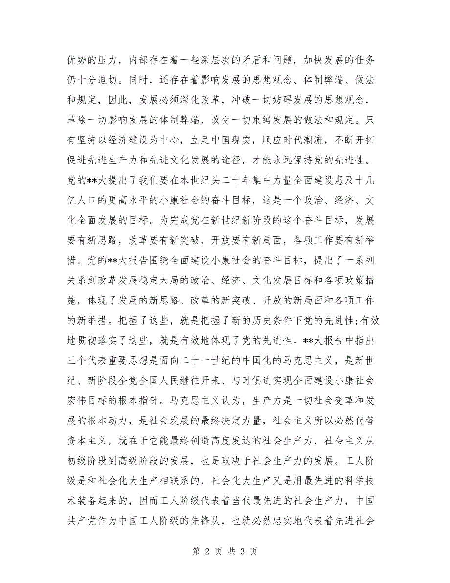 14年最完整思想汇报_第2页