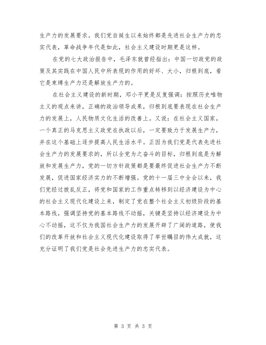 14年最完整思想汇报_第3页