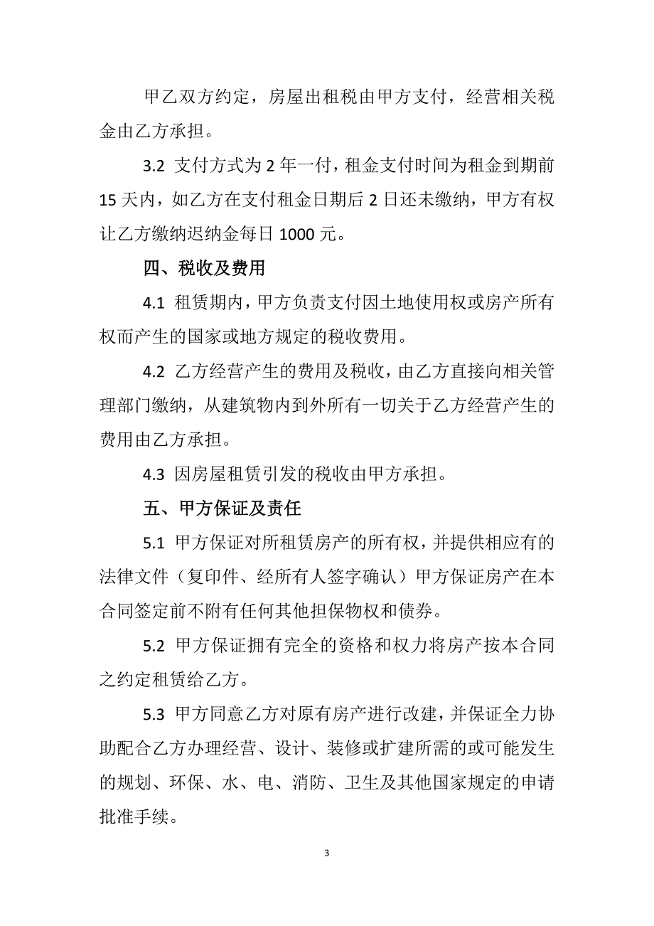 房屋租赁合同文林巷70号_第3页