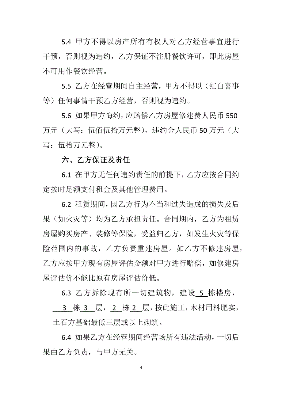 房屋租赁合同文林巷70号_第4页