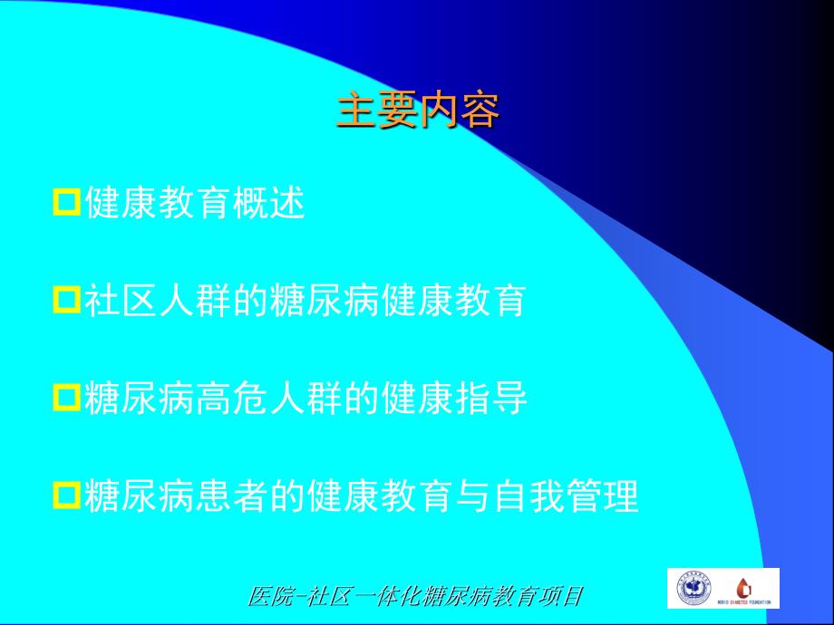 (ppt)糖尿病的健康教育与患者自我管理_第2页