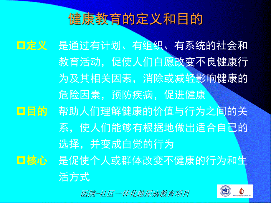 (ppt)糖尿病的健康教育与患者自我管理_第4页