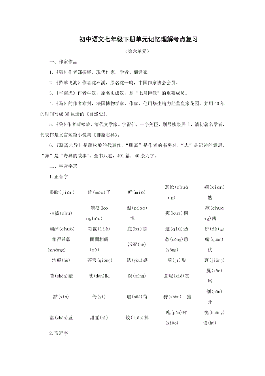 从百草园到三味书屋和丑小鸭精品学案（有答案）_第1页