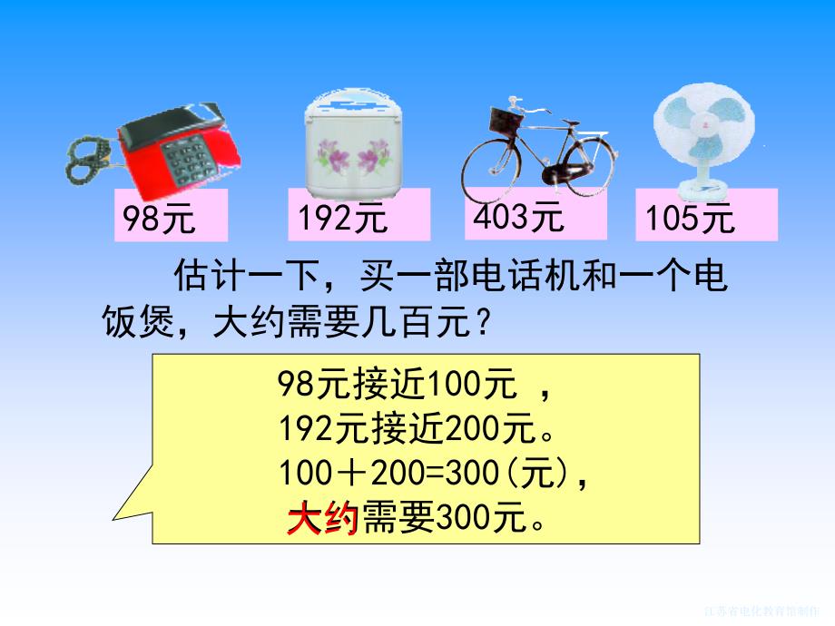 江苏省电化教育馆制作_第3页