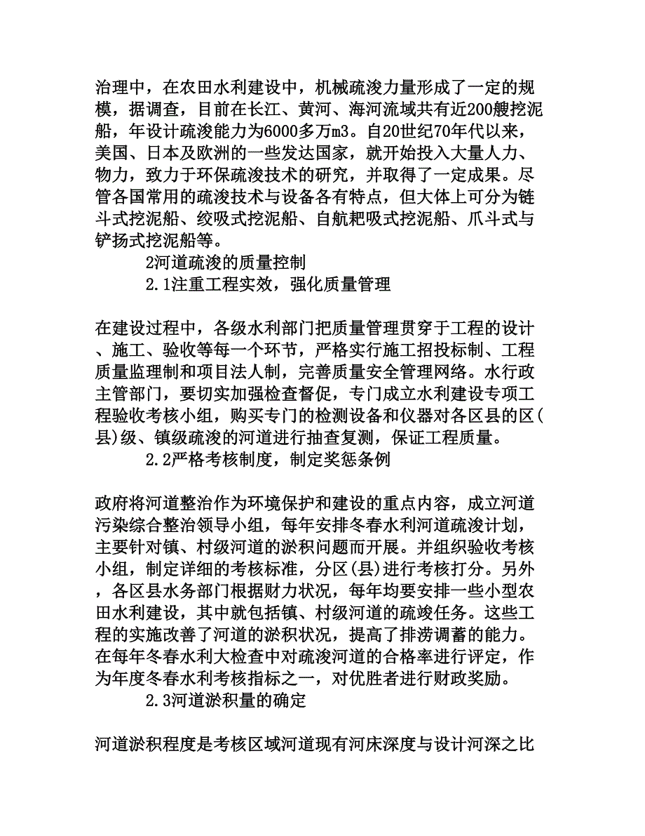 河道疏浚技术探讨_第3页