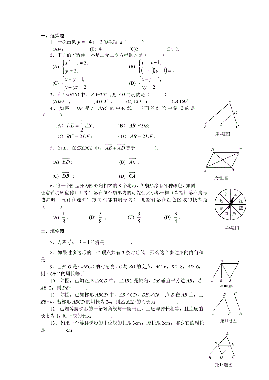 八年级数学练习_第1页