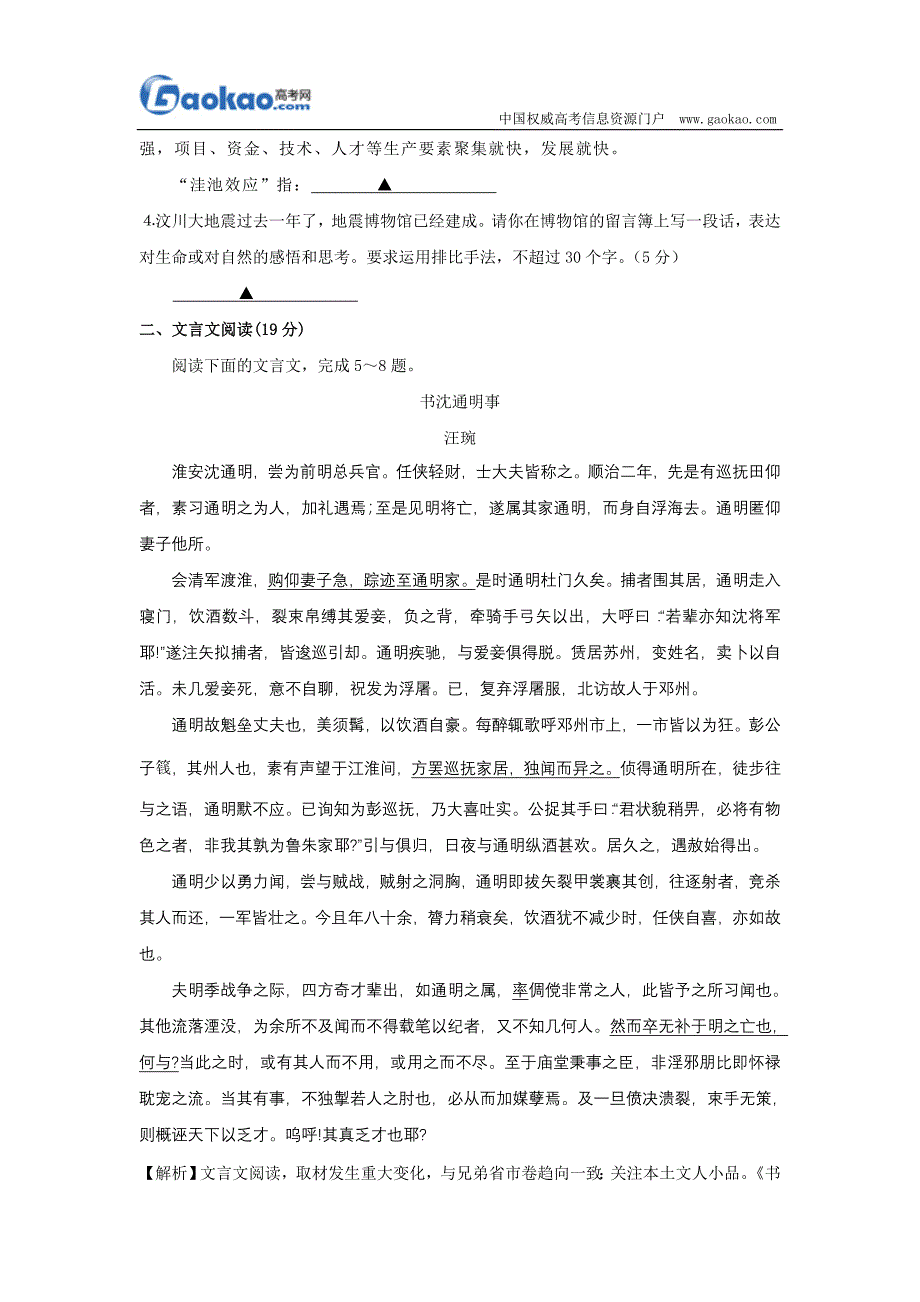 2009年高考语文试题及答案(江苏卷)_第2页