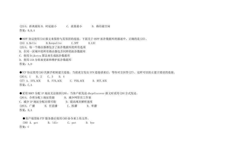 2012年-上半年-上下午试题答案-计算机等级四级-网络工程师_第5页