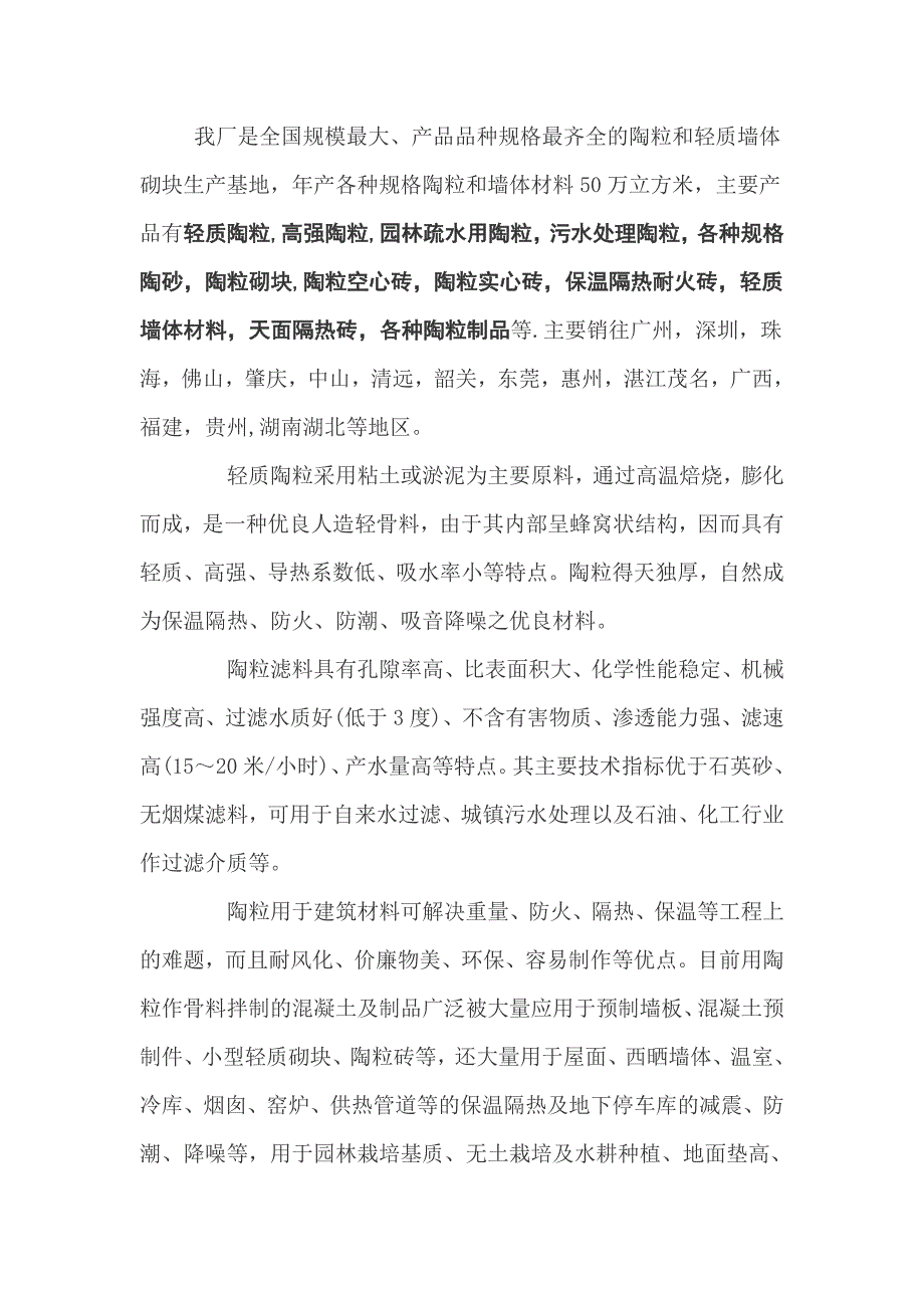 陶粒和轻质墙体砌块_第1页