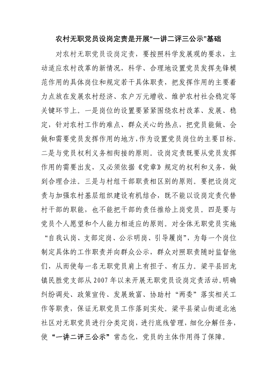 农村党员创先争优活动的困难对策_第3页