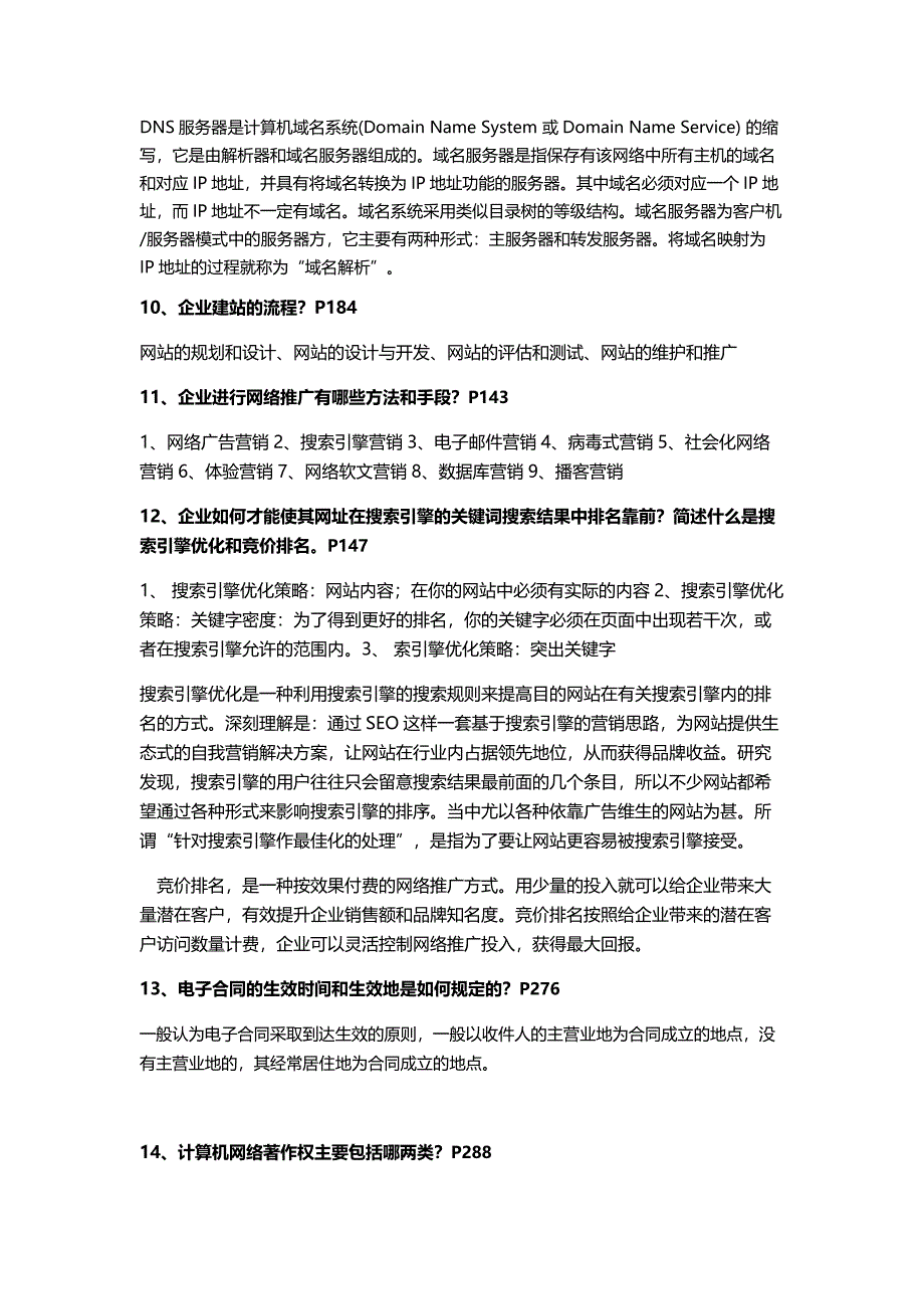 电子商务复习题及答案_第3页