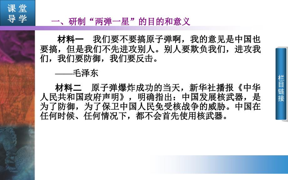 2015-2016高中历史人教版必修3课件：第19课《建国以来的重大科技成就》——高中讲义_第3页