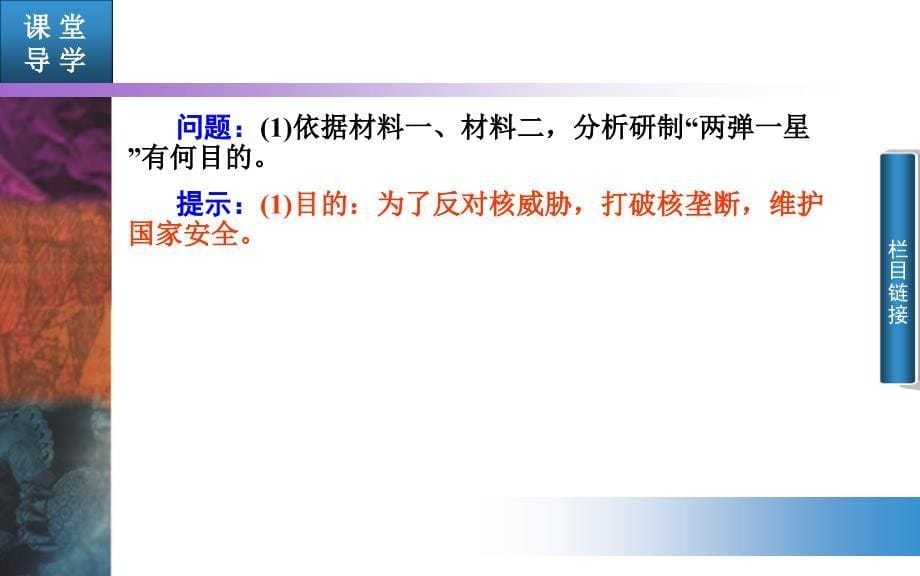 2015-2016高中历史人教版必修3课件：第19课《建国以来的重大科技成就》——高中讲义_第5页