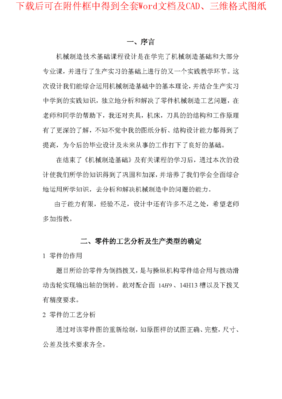 651 倒挡拨叉设计（有cad图）_第3页