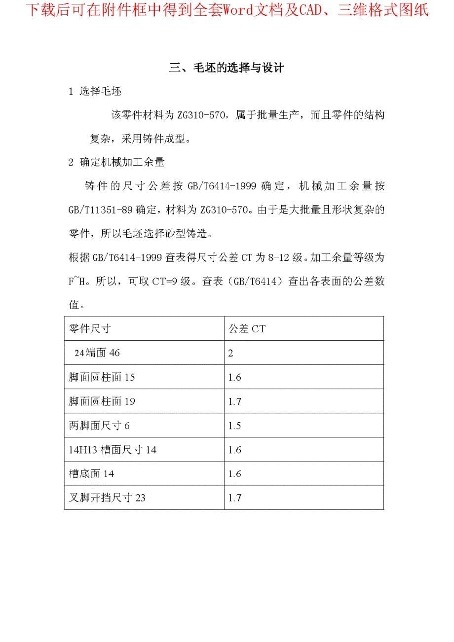 651 倒挡拨叉设计（有cad图）_第5页