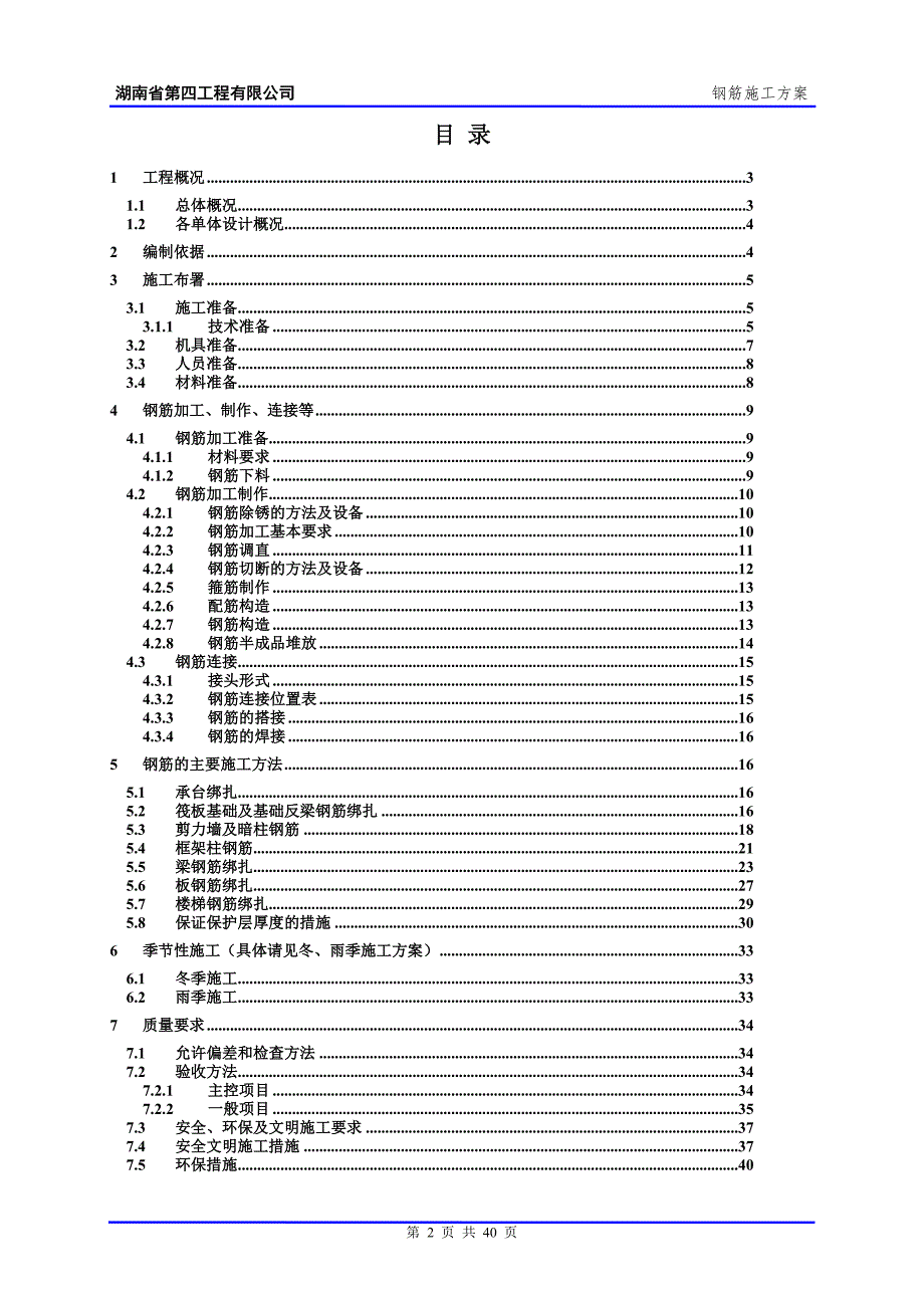 广场新建工程钢筋工程施工方案组织设计_第2页