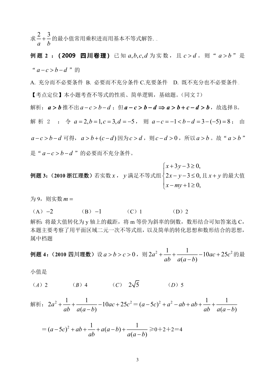 高考试题研究(理科)_第4页