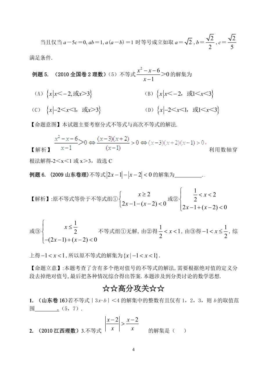 高考试题研究(理科)_第5页