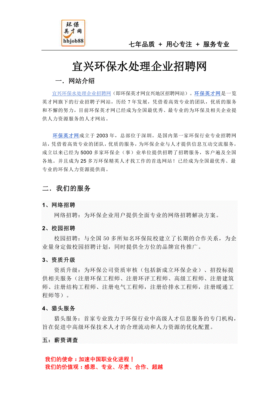 宜兴环保水处理企业招聘网_第1页