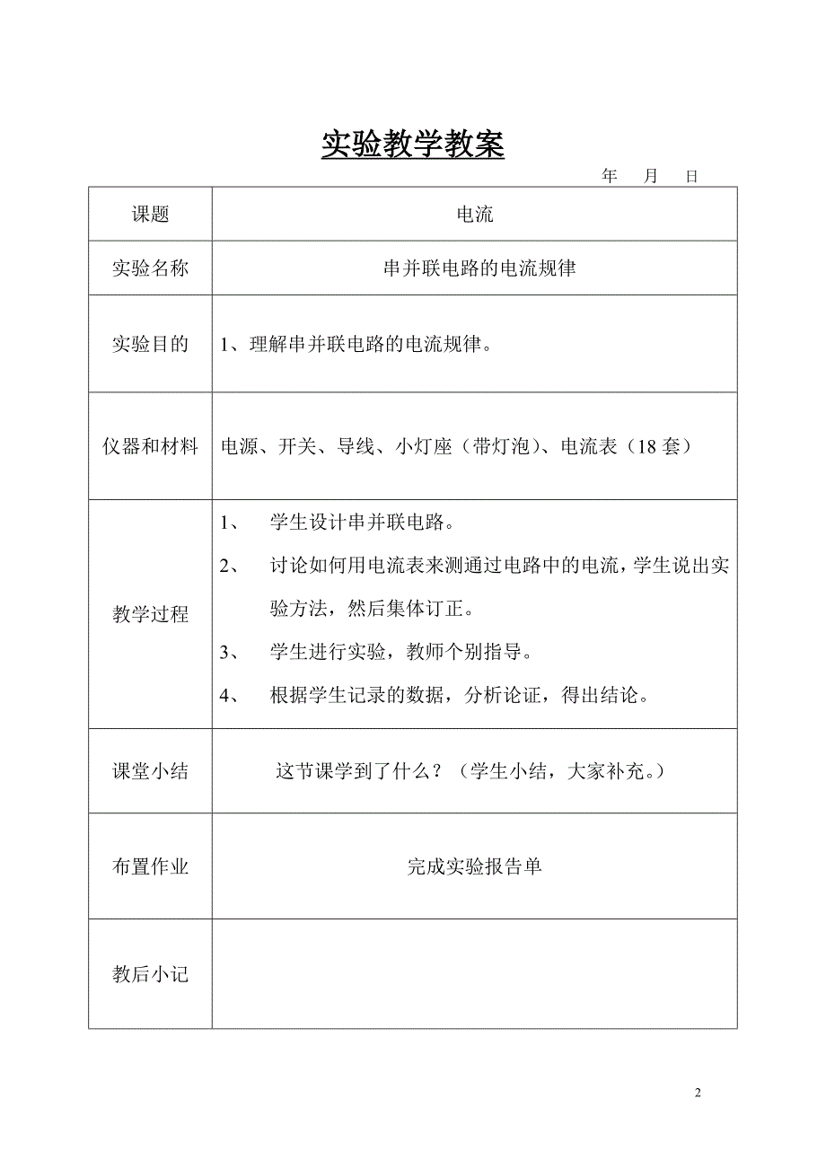 实验教学教案(九年级和八年级上)_第2页