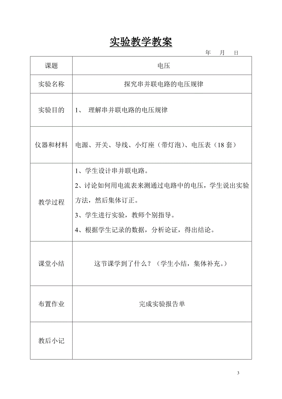 实验教学教案(九年级和八年级上)_第3页