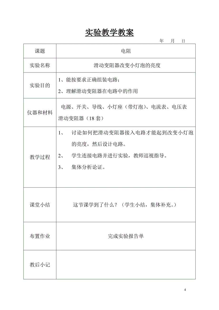 实验教学教案(九年级和八年级上)_第4页