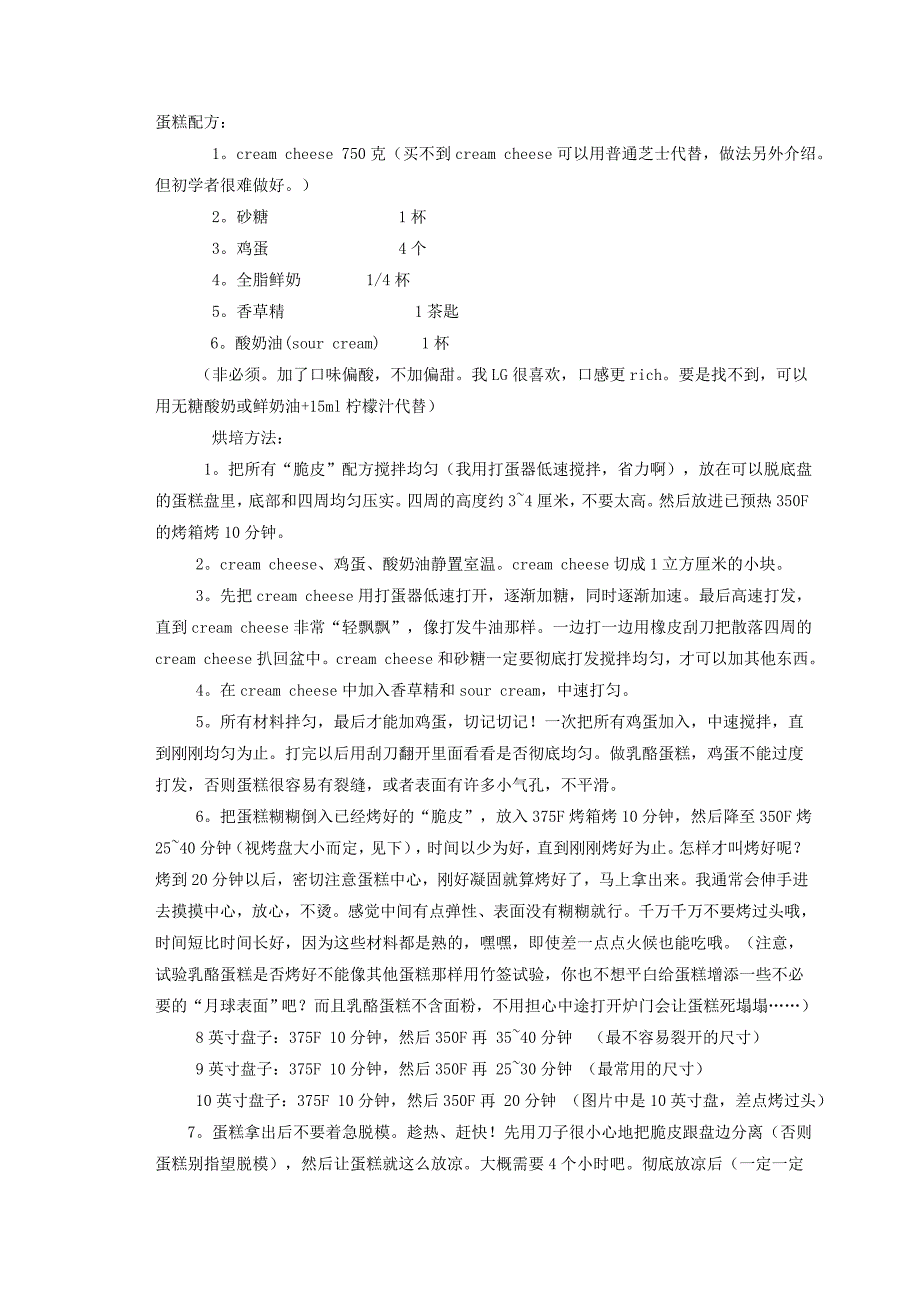 戚风与海绵蛋糕区别(参考多资料整理)_第3页