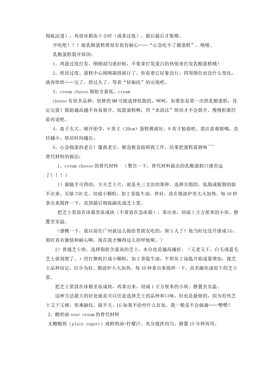 戚风与海绵蛋糕区别(参考多资料整理)_第4页