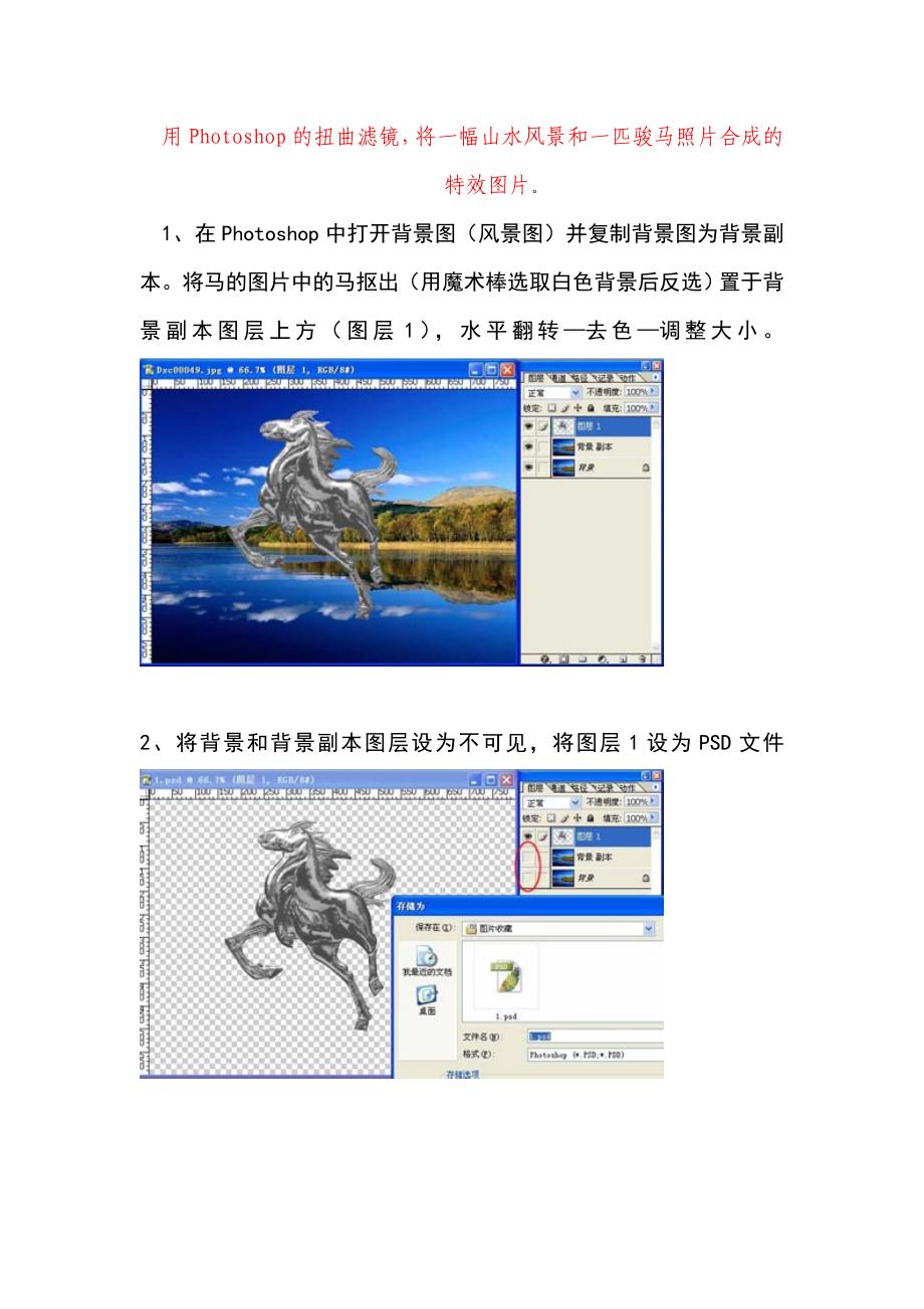 用photoshop扭曲滤镜_第1页