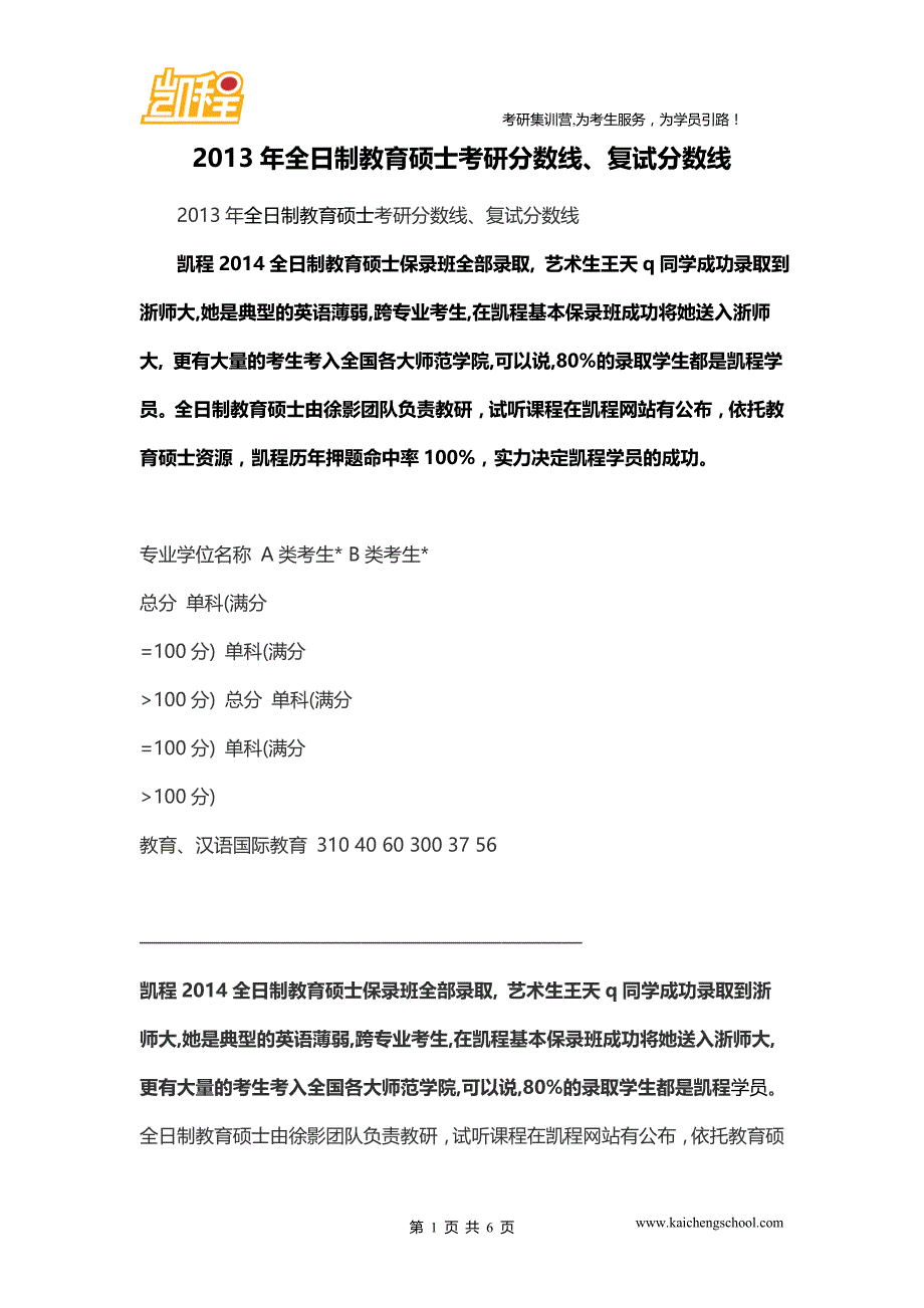 2013年吉林大学全日制教育硕士分数线、复试分数线_第1页