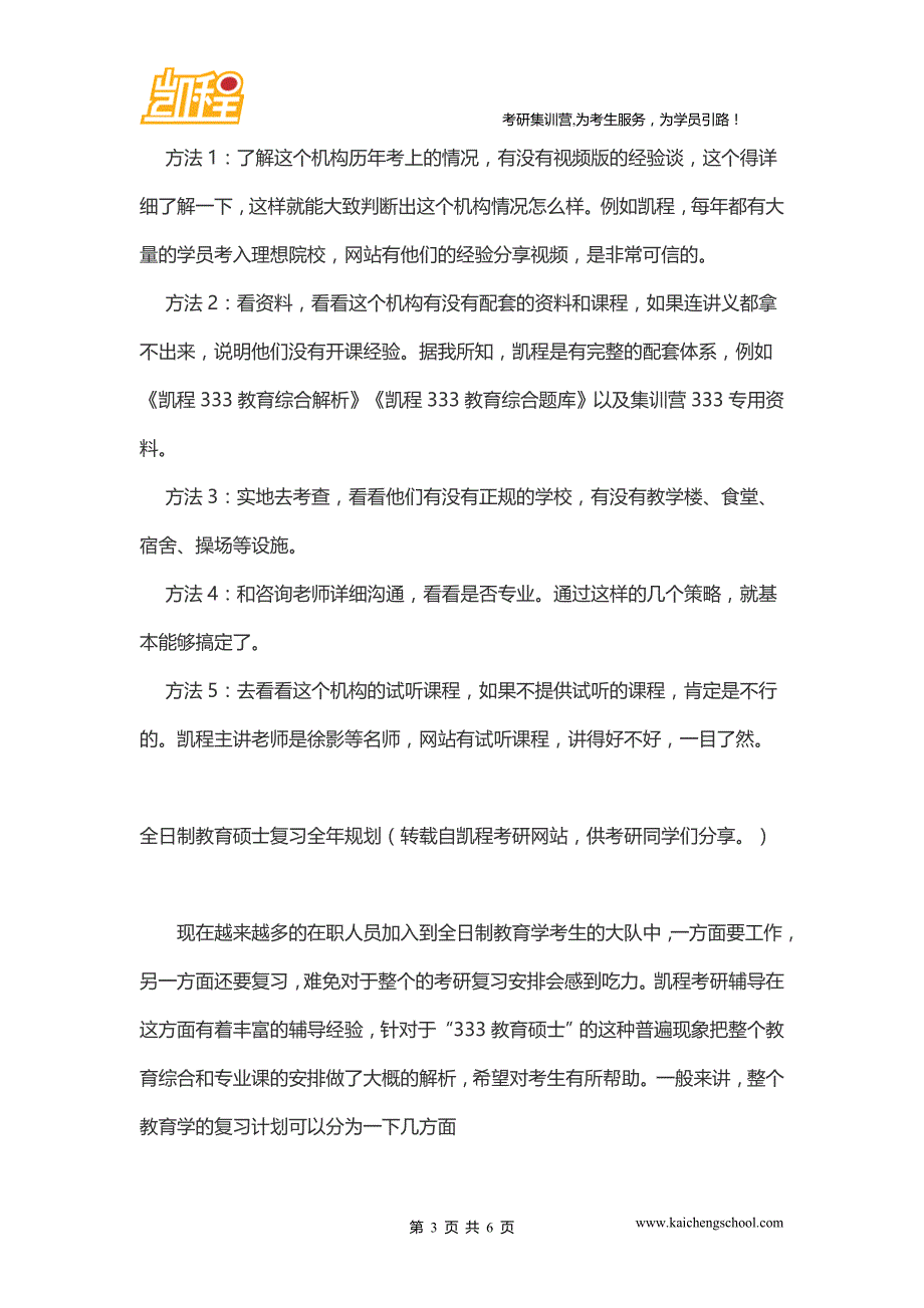 2013年吉林大学全日制教育硕士分数线、复试分数线_第3页