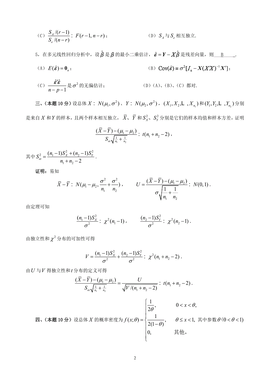 高等工程数学考试题及参考解答(仅供参考)_第2页